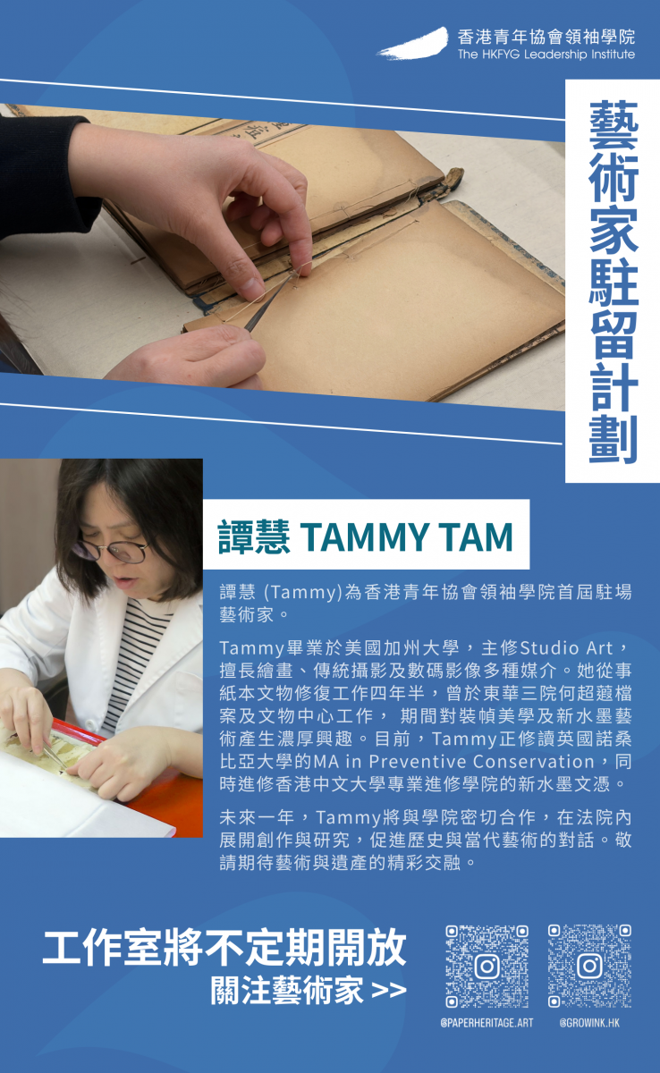 Tammy Tam - Intro