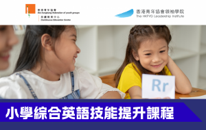 小學綜合英語技能提升課程_logo 小學綜合英語技能提升課程_logo