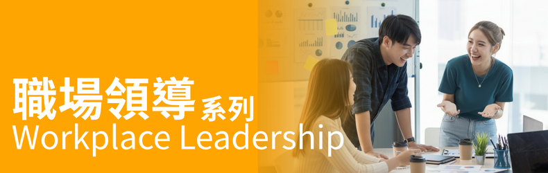 Workplace Leadership (790x250)