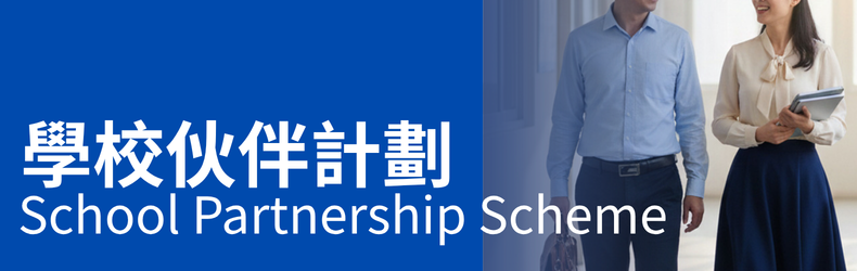 School Partnership Scheme