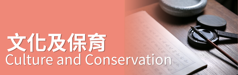Culture and Conservation (790x250)