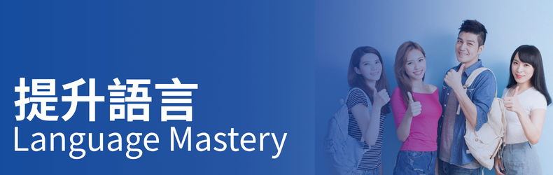 English Language Mastery (790x250)