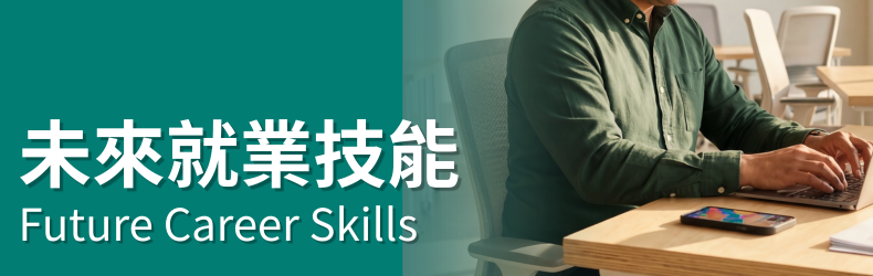 Future Career Skills (790x250)