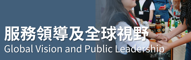 Global Vision and Public Leadership (790x250)